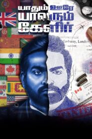 Yaadhum Oore Yaavarum Kelir (2023) Hindi Dubbed HD