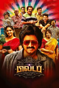 80s Buildup (2023) Tamil