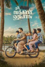 Oru Sarkar Ulppannam (2024) Malayalam 