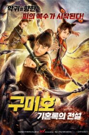 Nine Braid Fox (2021) Hindi Dubbed